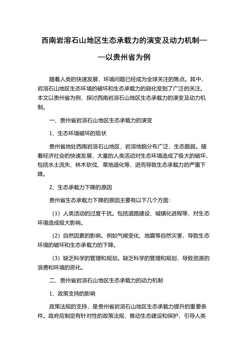 西南岩溶石山地区生态承载力的演变及动力机制——以贵州省为例