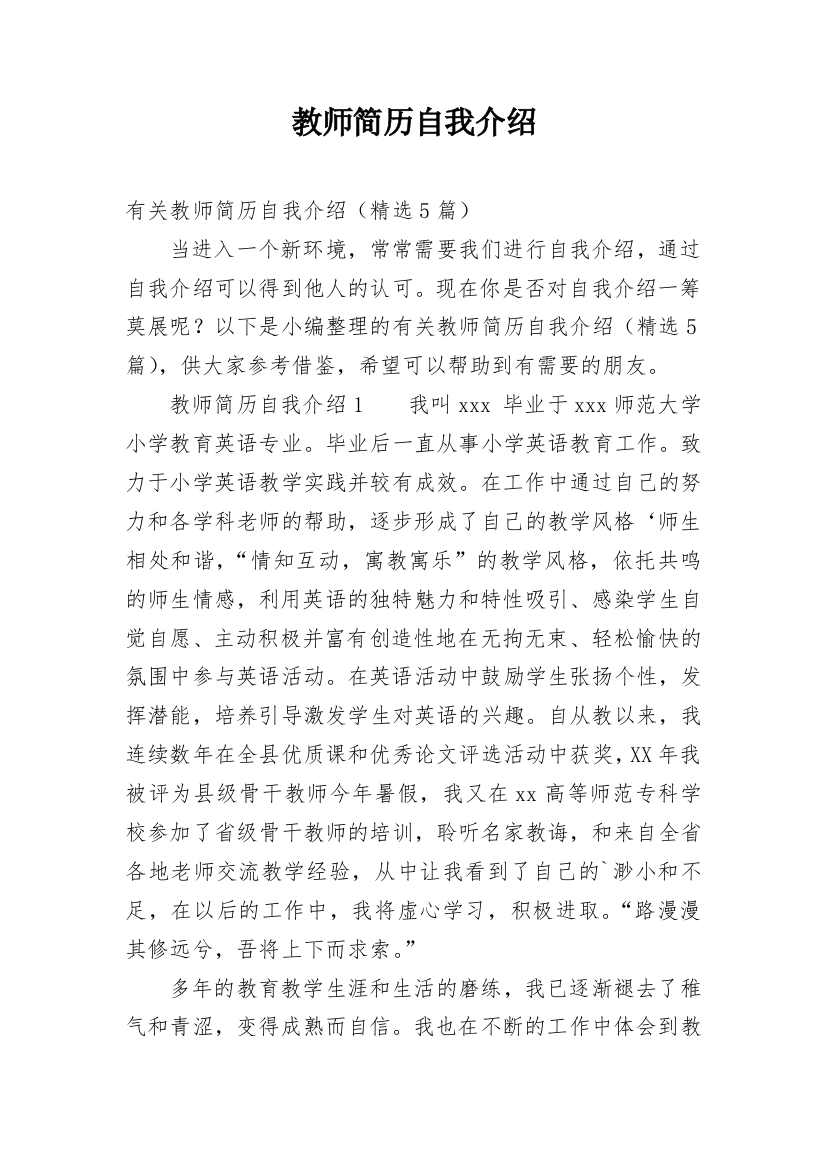 教师简历自我介绍_10