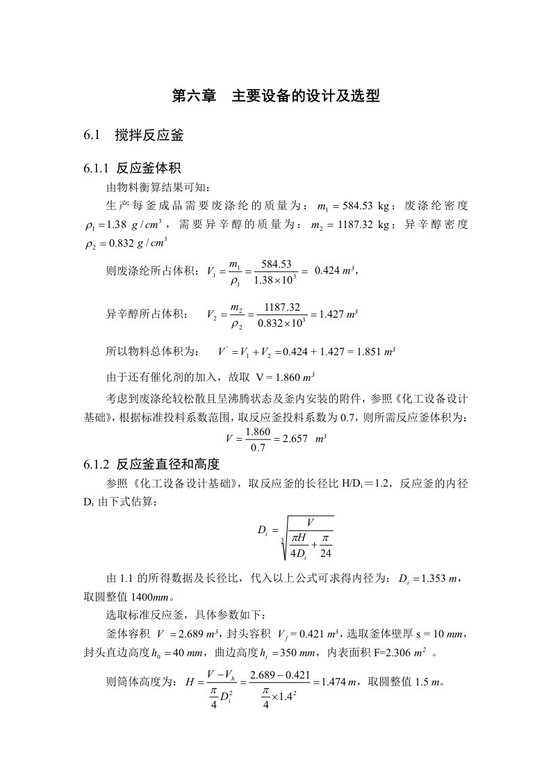 搅拌反应釜设计