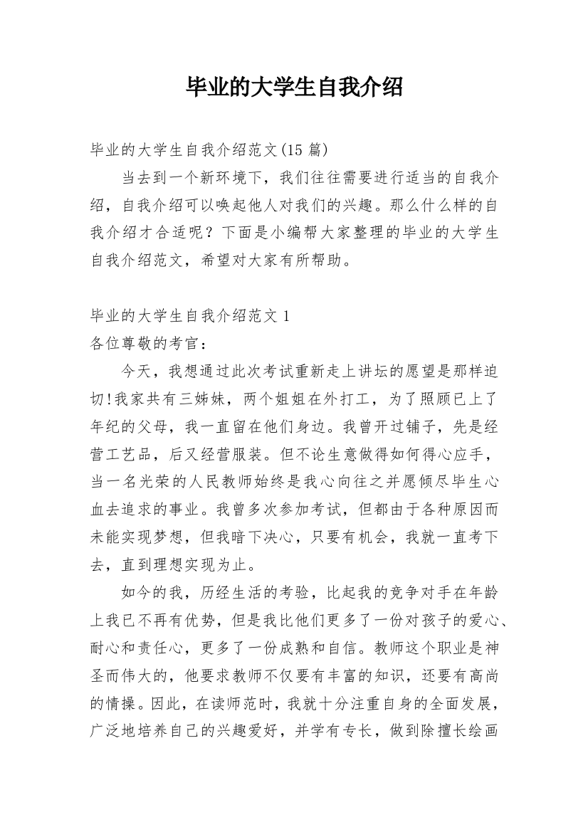 毕业的大学生自我介绍_2