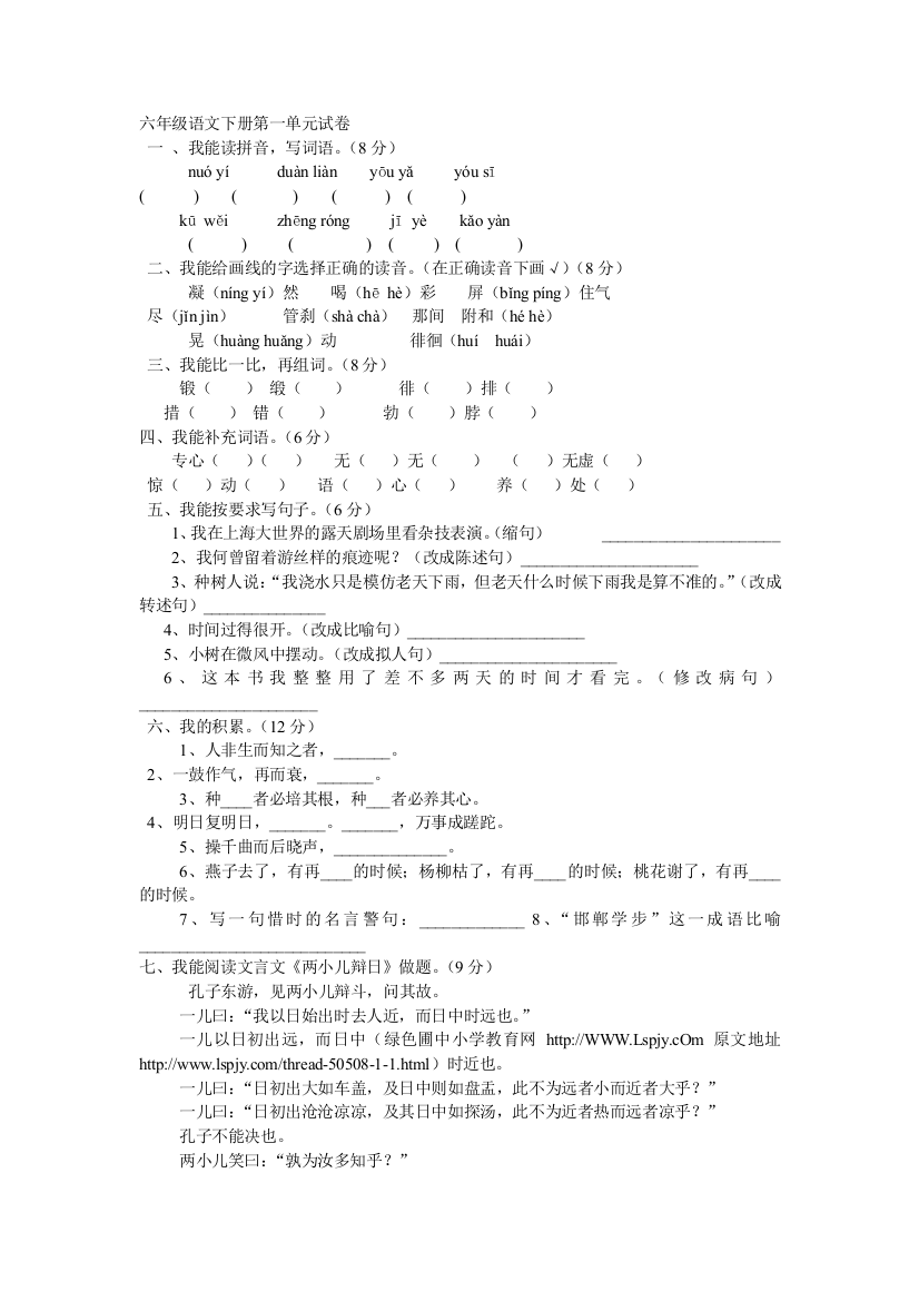 六年级语文下册六个单元试卷