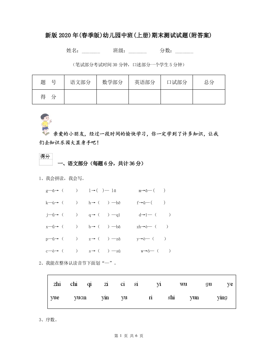 新版2020年(春季版)幼儿园中班(上册)期末测试试题(附答案)