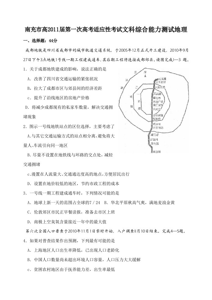 南充市高2011届第一次高考适应性考试文科综合能力测试地理