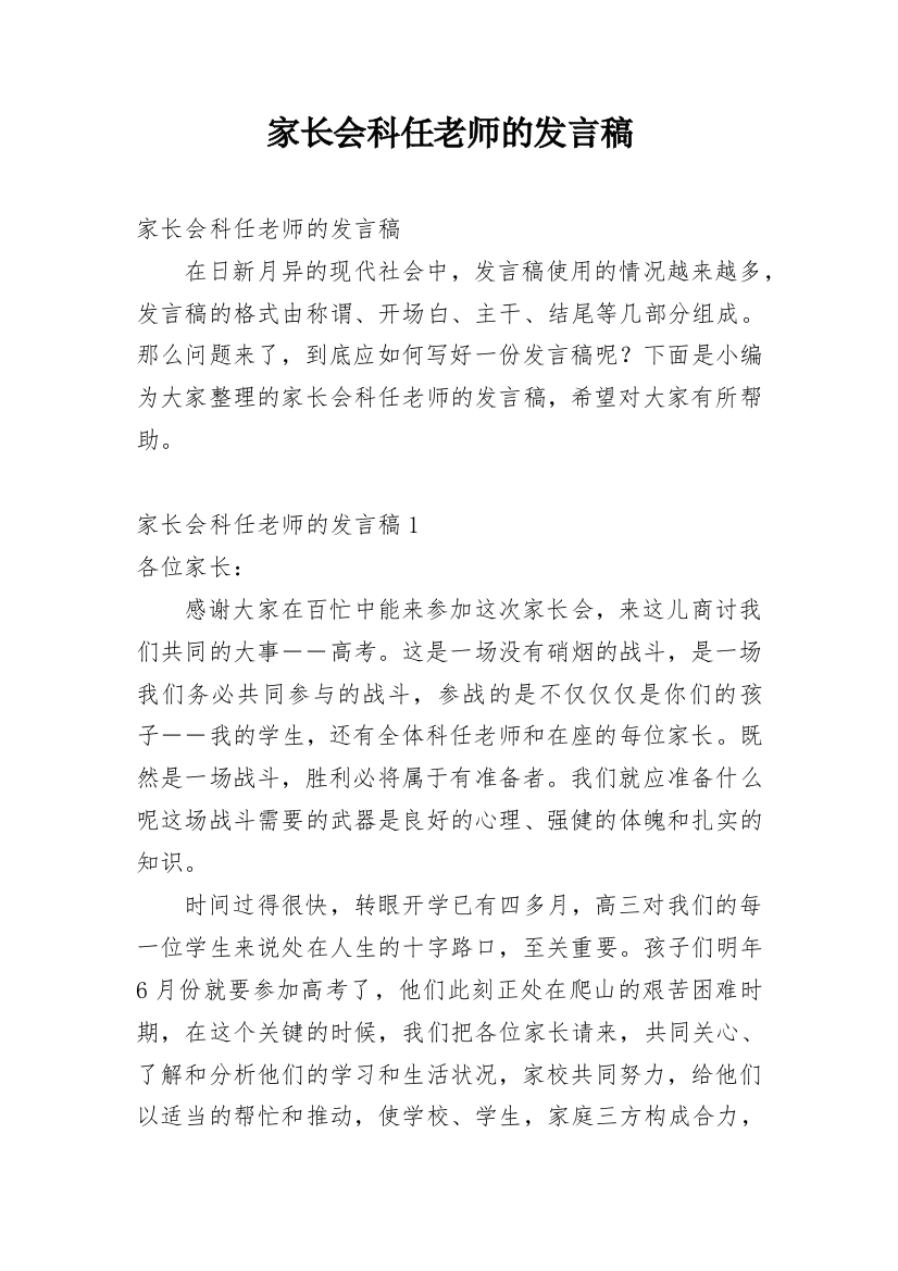 家长会科任老师的发言稿_3