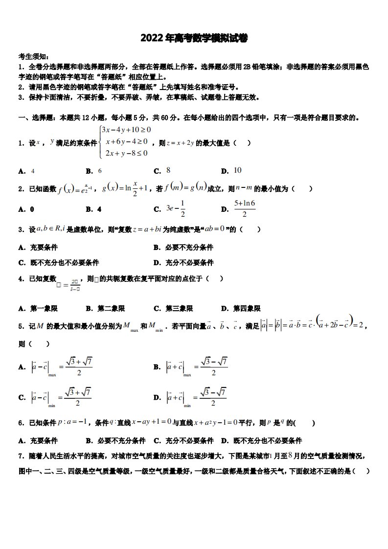 2021-2022学年天津市西青区高三下学期联考数学试题含解析