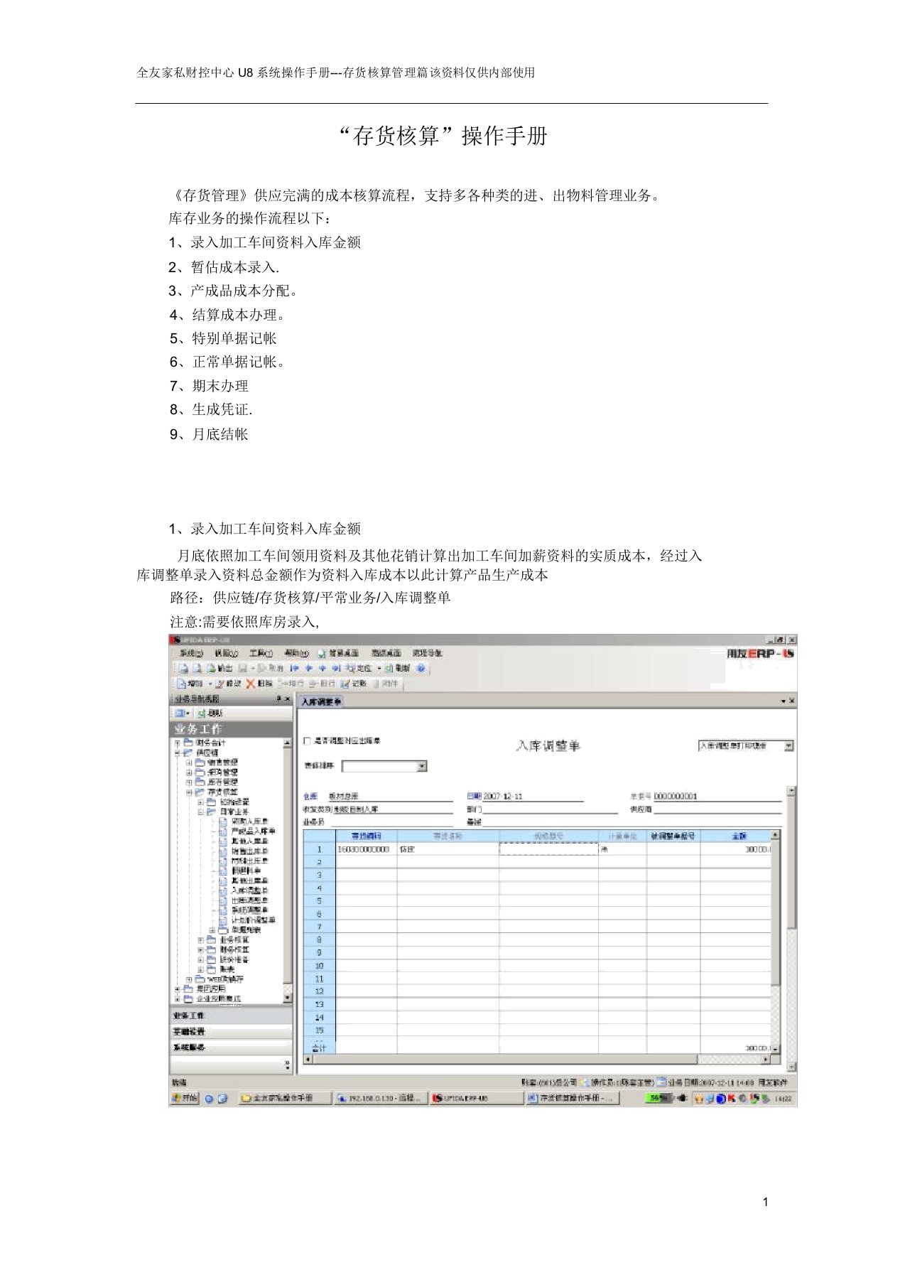 用友u8--存货核算操作手册