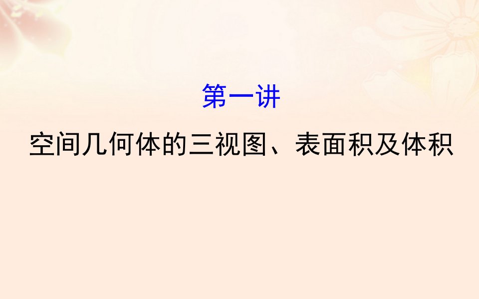 高三数学二轮复习