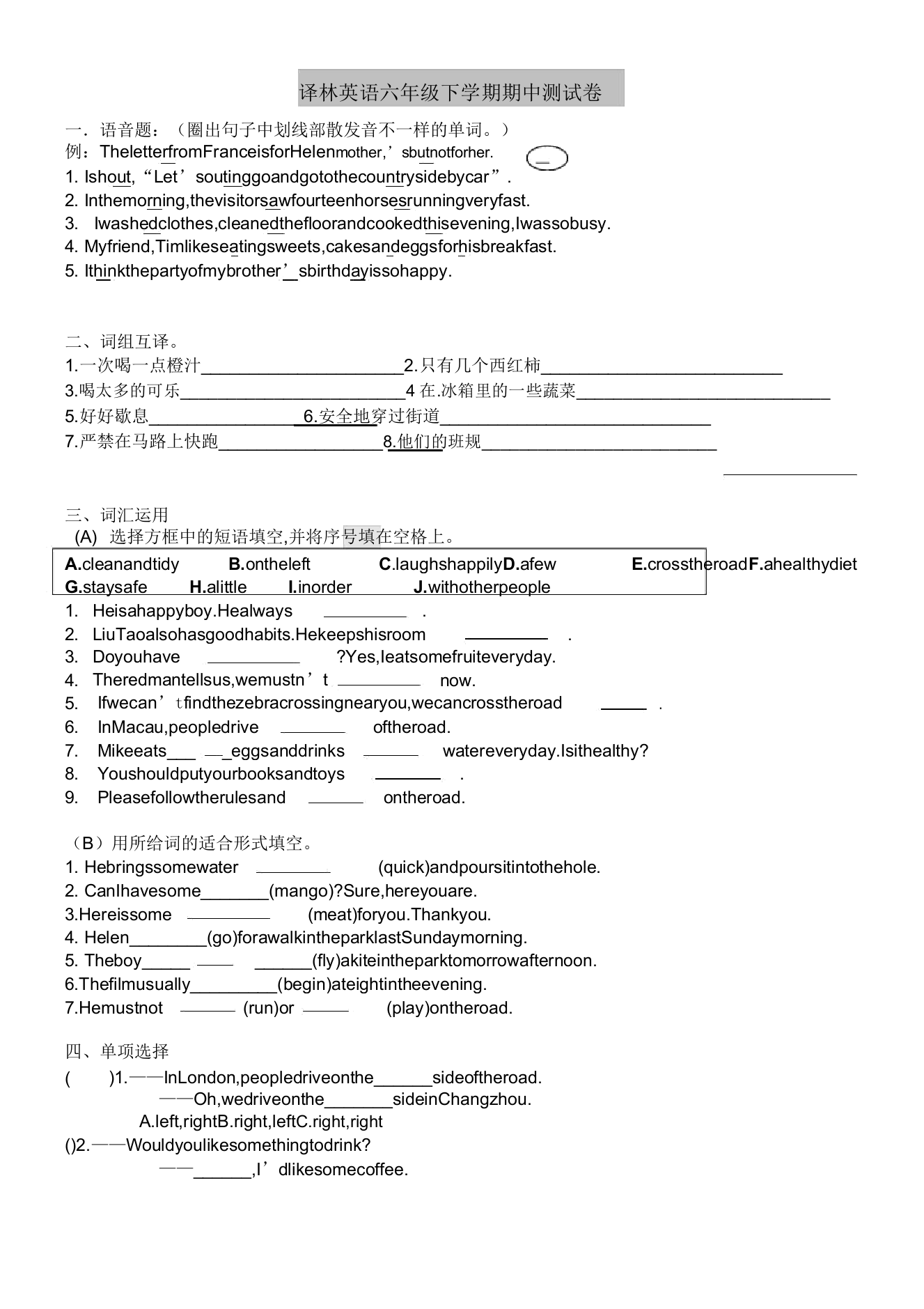 2018译林版六年级下学期英语期中试卷答案7693