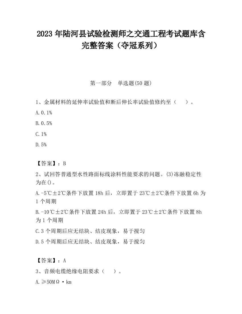 2023年陆河县试验检测师之交通工程考试题库含完整答案（夺冠系列）