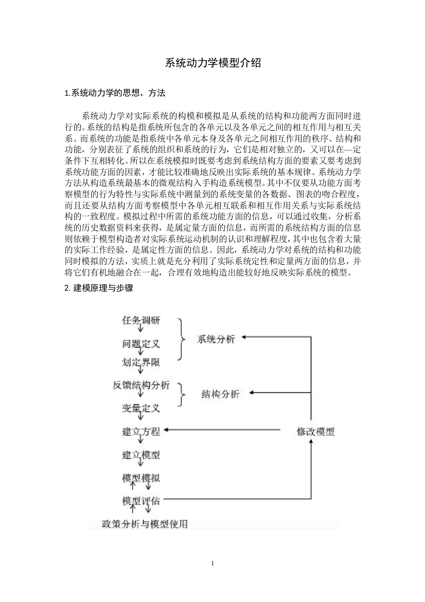 系统动力学模型案例分析