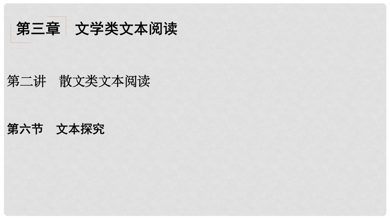 安徽省界首市度高考语文一轮复习