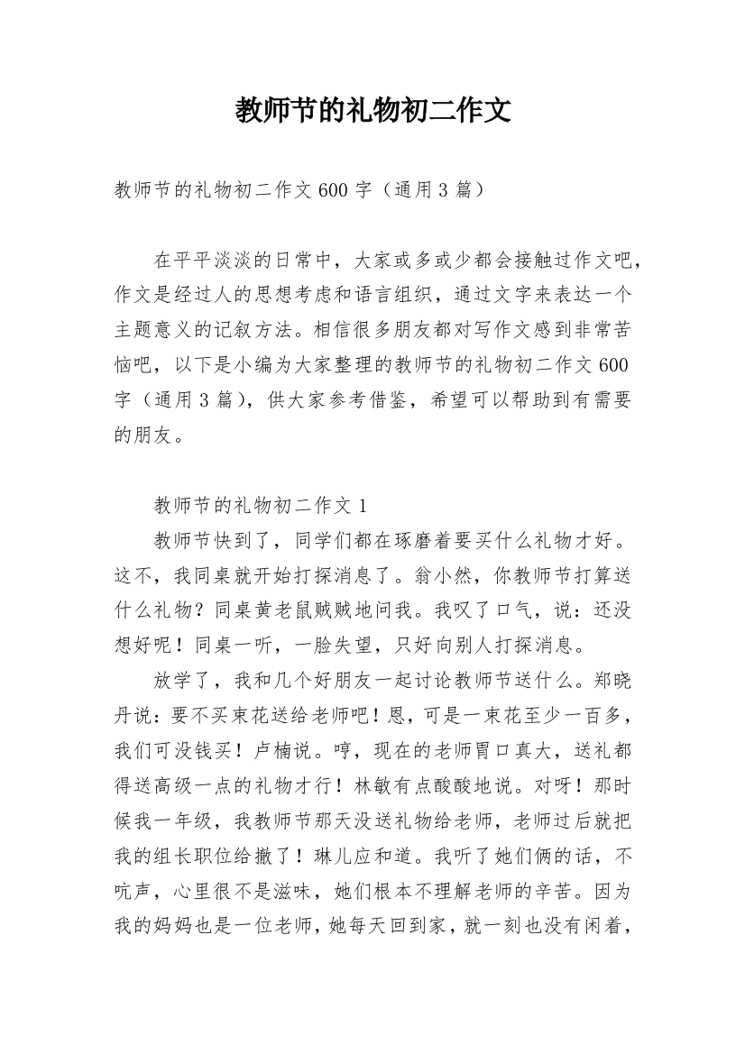 教师节的礼物初二作文_2