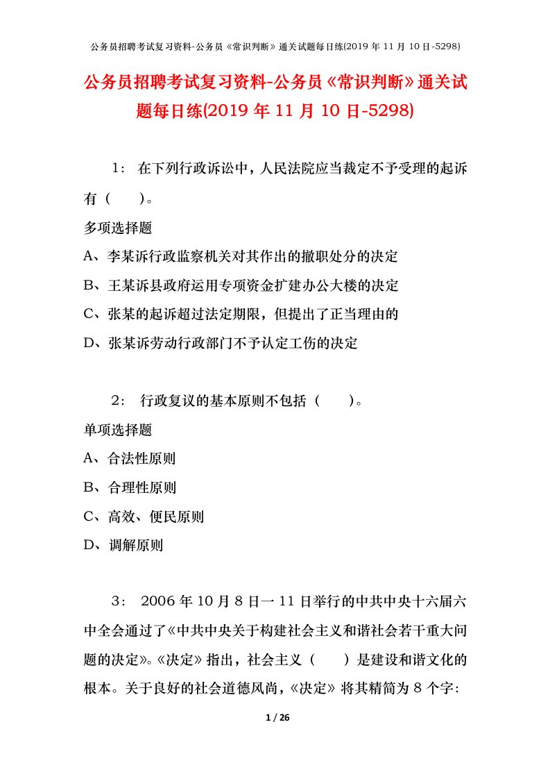 公务员招聘考试复习资料-公务员常识判断通关试题每日练2019年11月10日-5298