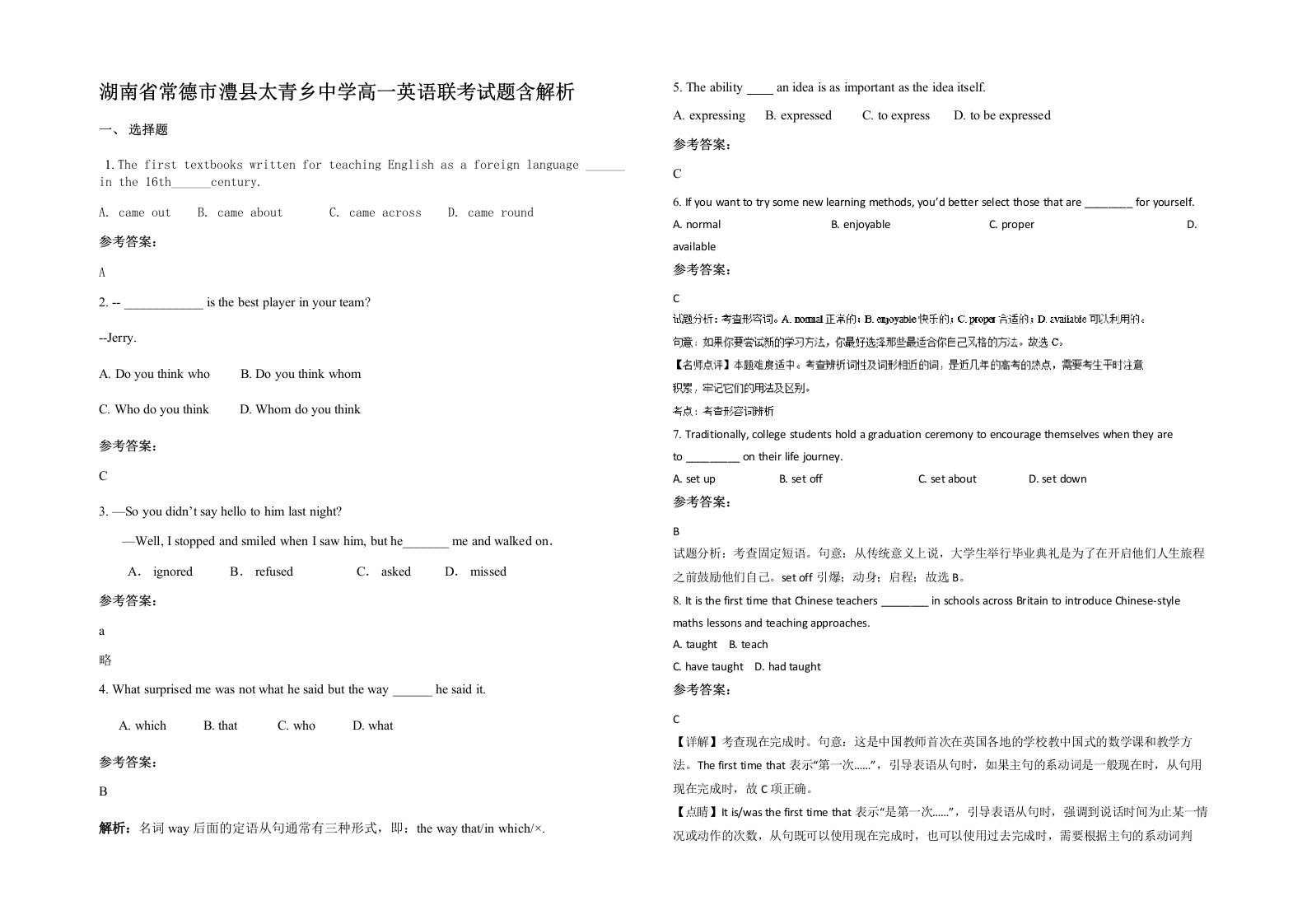 湖南省常德市澧县太青乡中学高一英语联考试题含解析