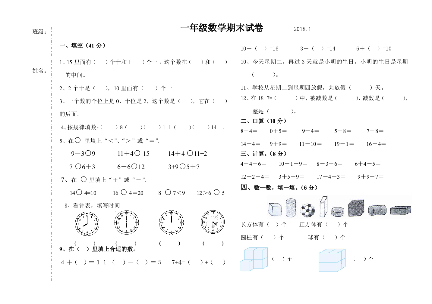 一年数学上册期末试卷