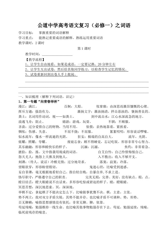 公道中学高考语文复习(必修一)之词语