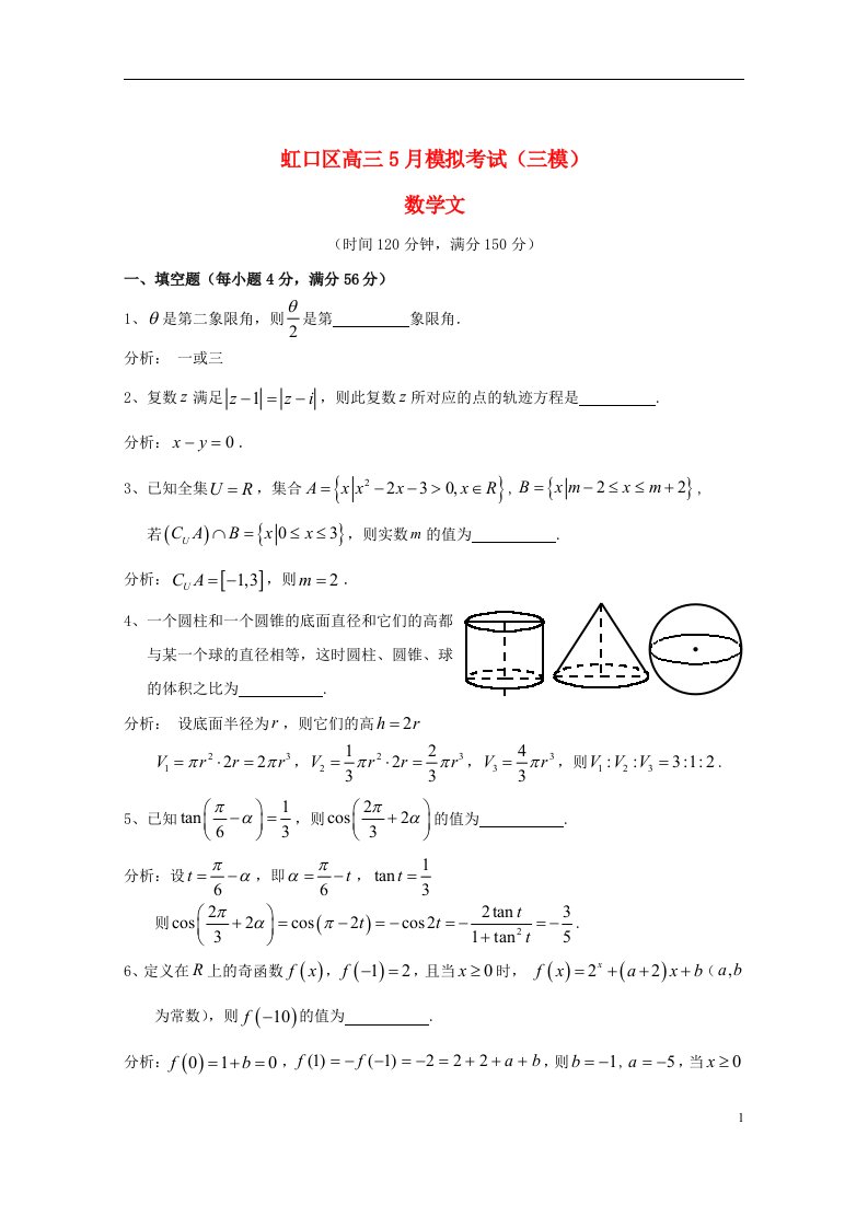 上海市虹口区高三数学5月模拟考试试题