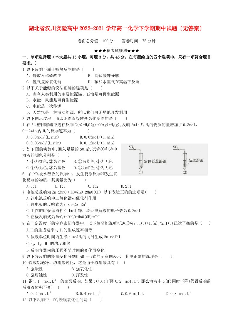 湖北省汉川实验高中2022-2022学年高一化学下学期期中试题无答案