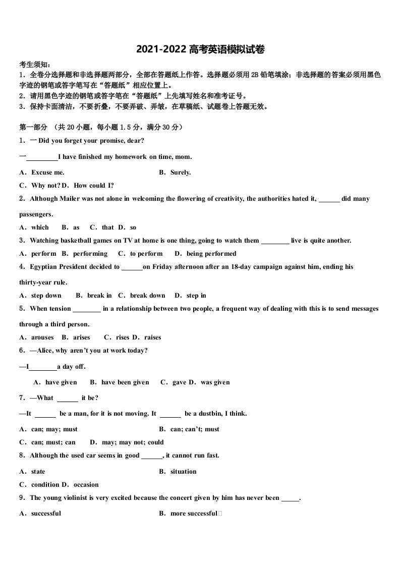 2022年安徽省池州市第一中学高三第二次模拟考试英语试卷含答案