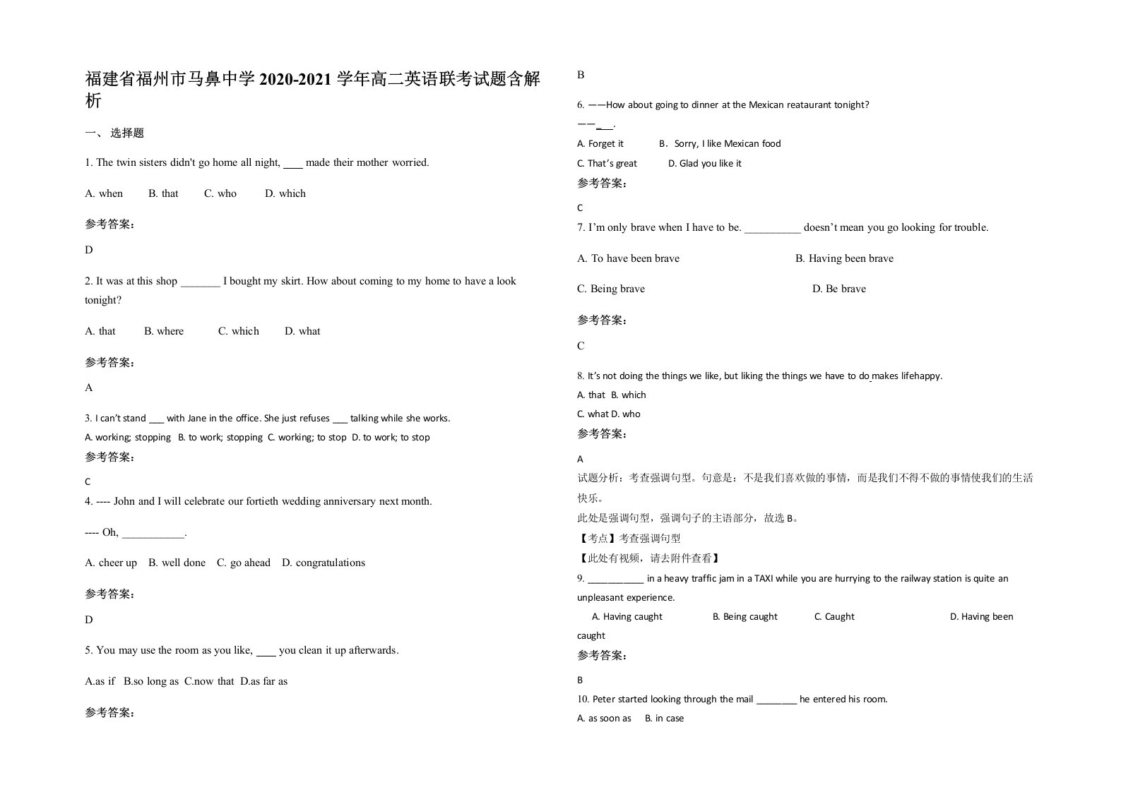 福建省福州市马鼻中学2020-2021学年高二英语联考试题含解析