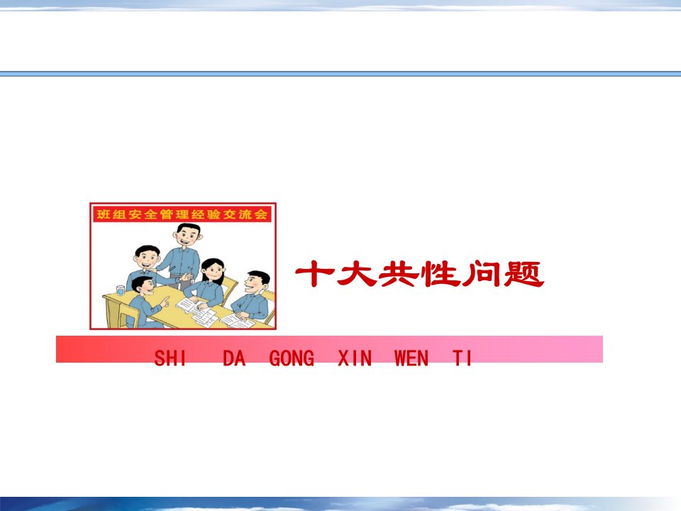 安全始于细节反习惯性违章合理化建议集锦课件