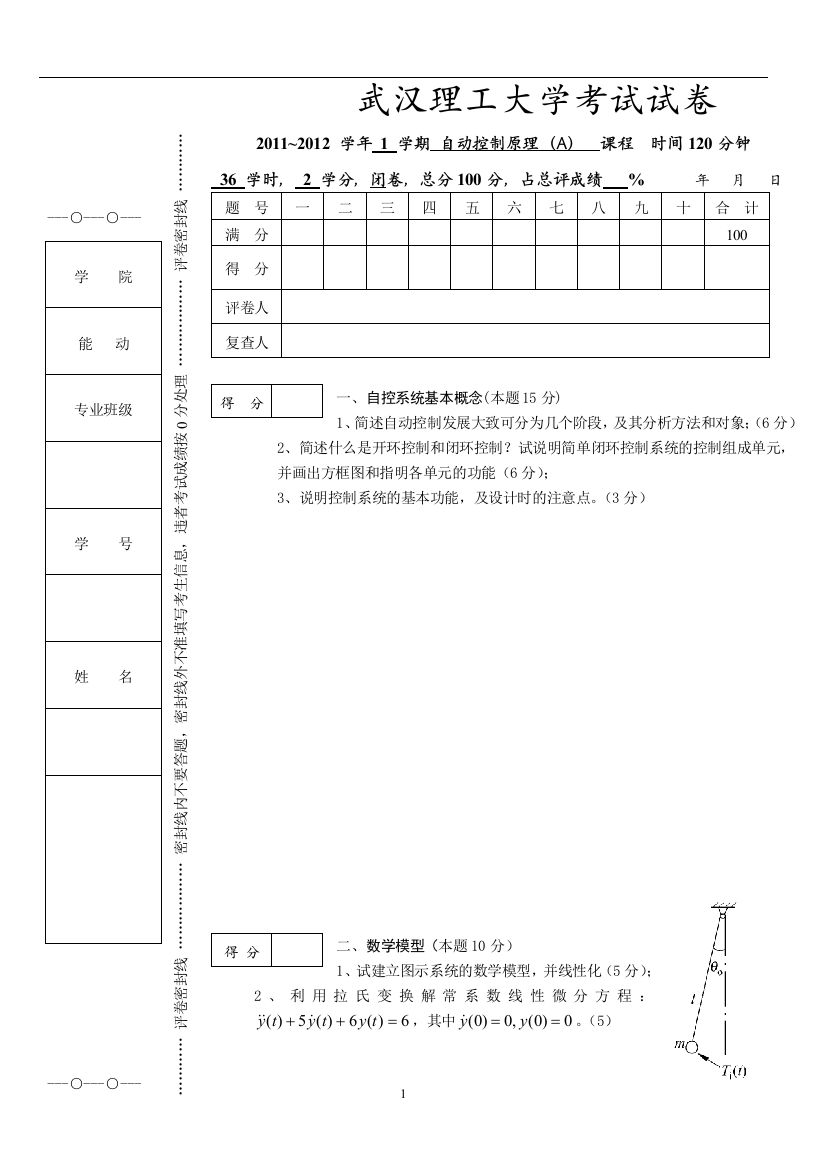 油气---自动控制原理(A)试题