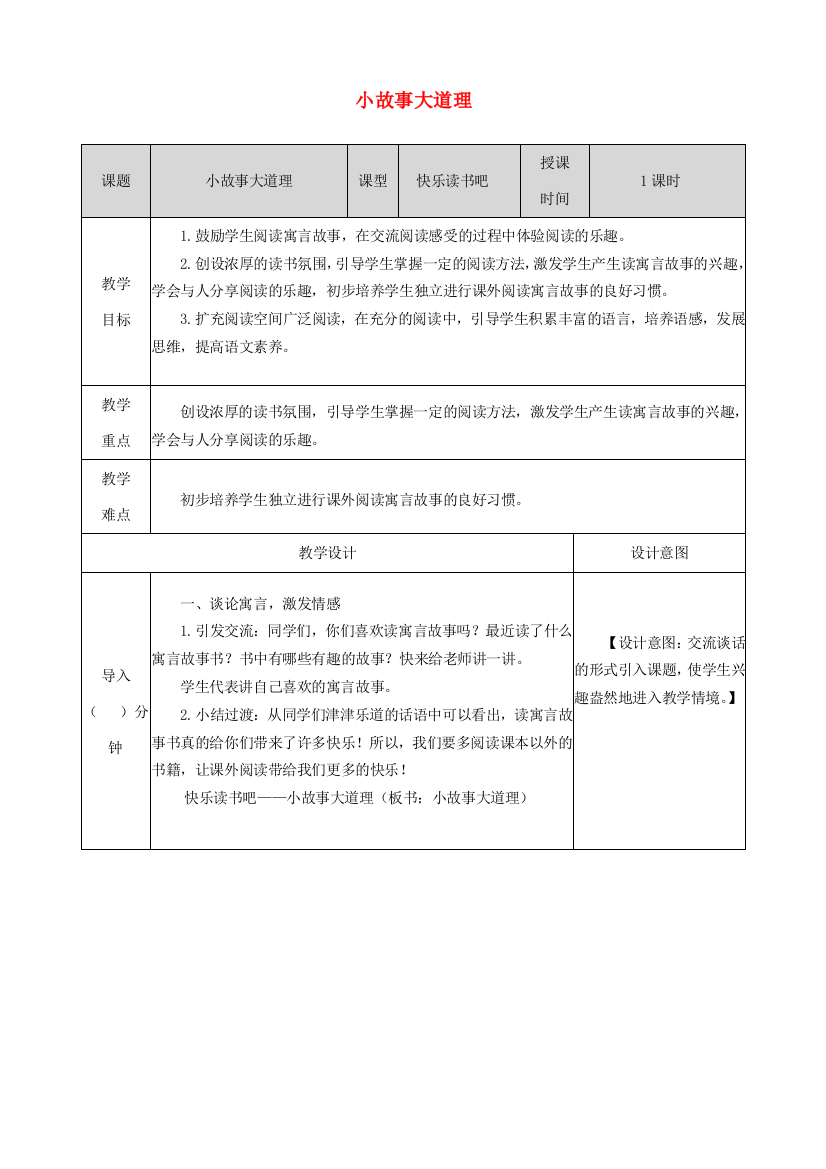 三年级语文下册