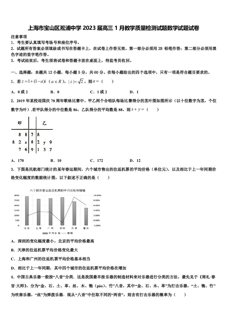 上海市宝山区淞浦中学2023届高三1月教学质量检测试题数学试题试卷