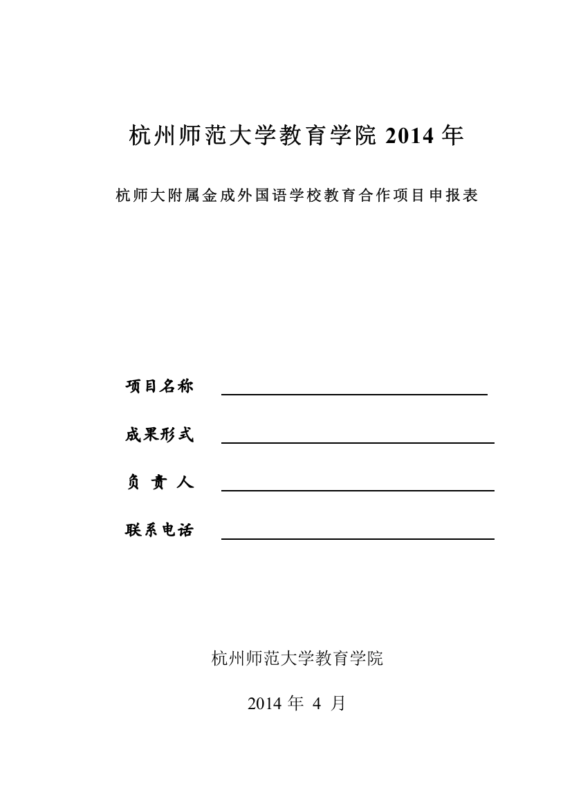 杭州师范大学教育学院2014年