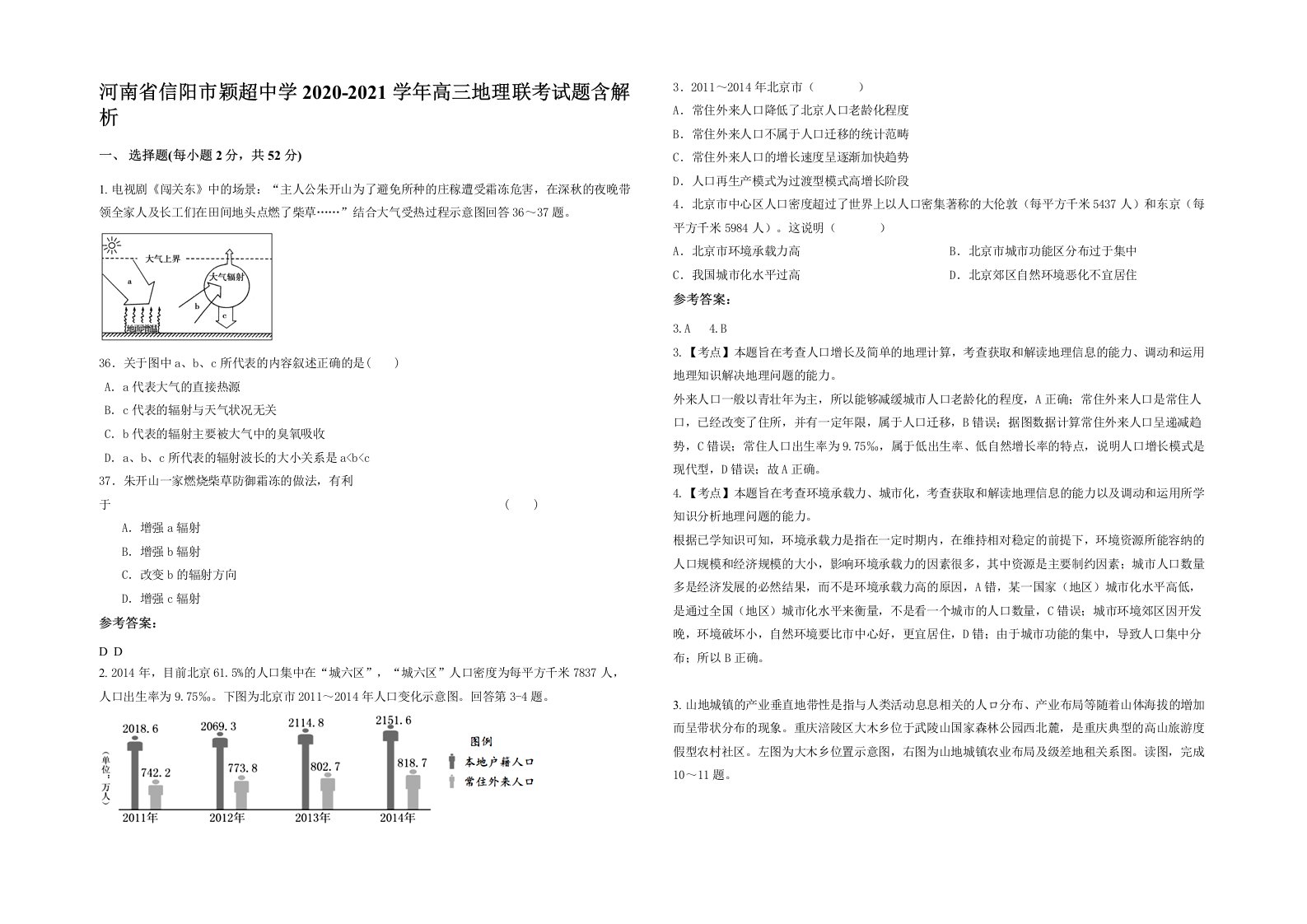 河南省信阳市颖超中学2020-2021学年高三地理联考试题含解析