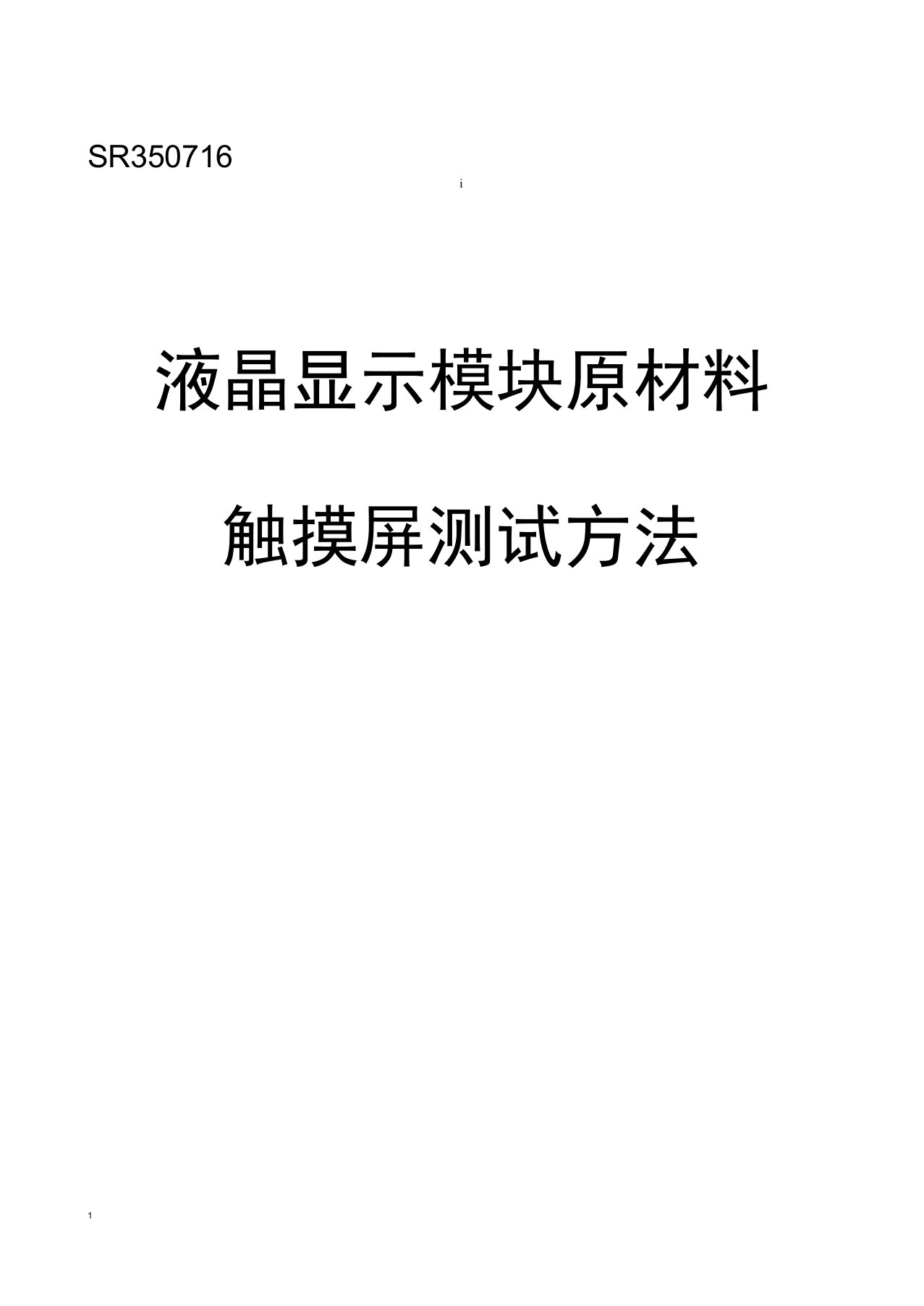 触摸屏测试方法