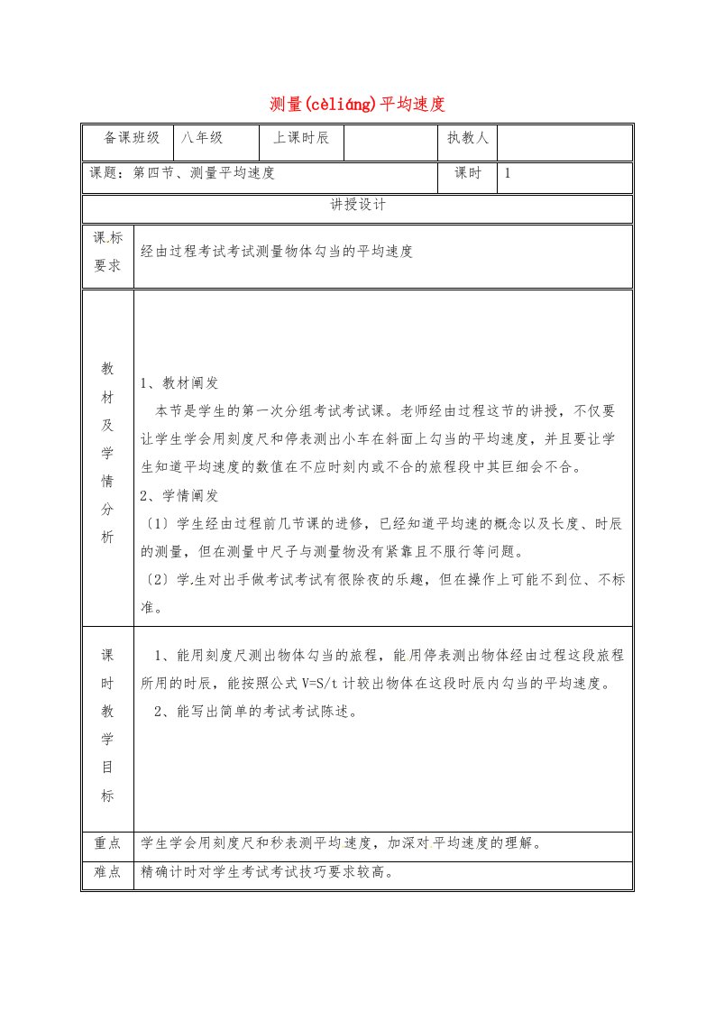 迎丰镇八级物理上册测平均速教案新新人教