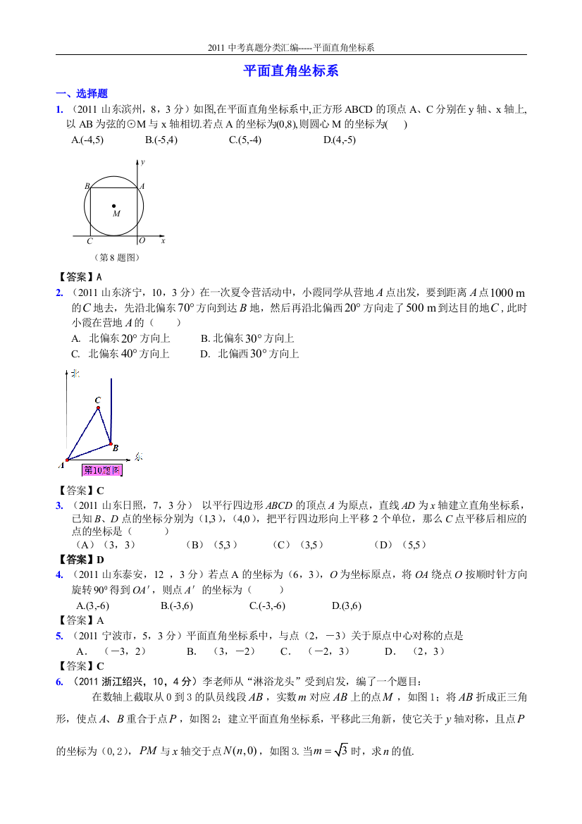 13A平面直角坐标系