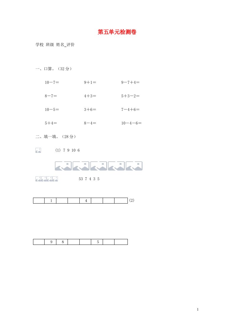 一年级数学上册第5单元检测卷2新人教版