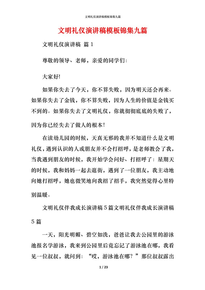 文明礼仪演讲稿模板锦集九篇