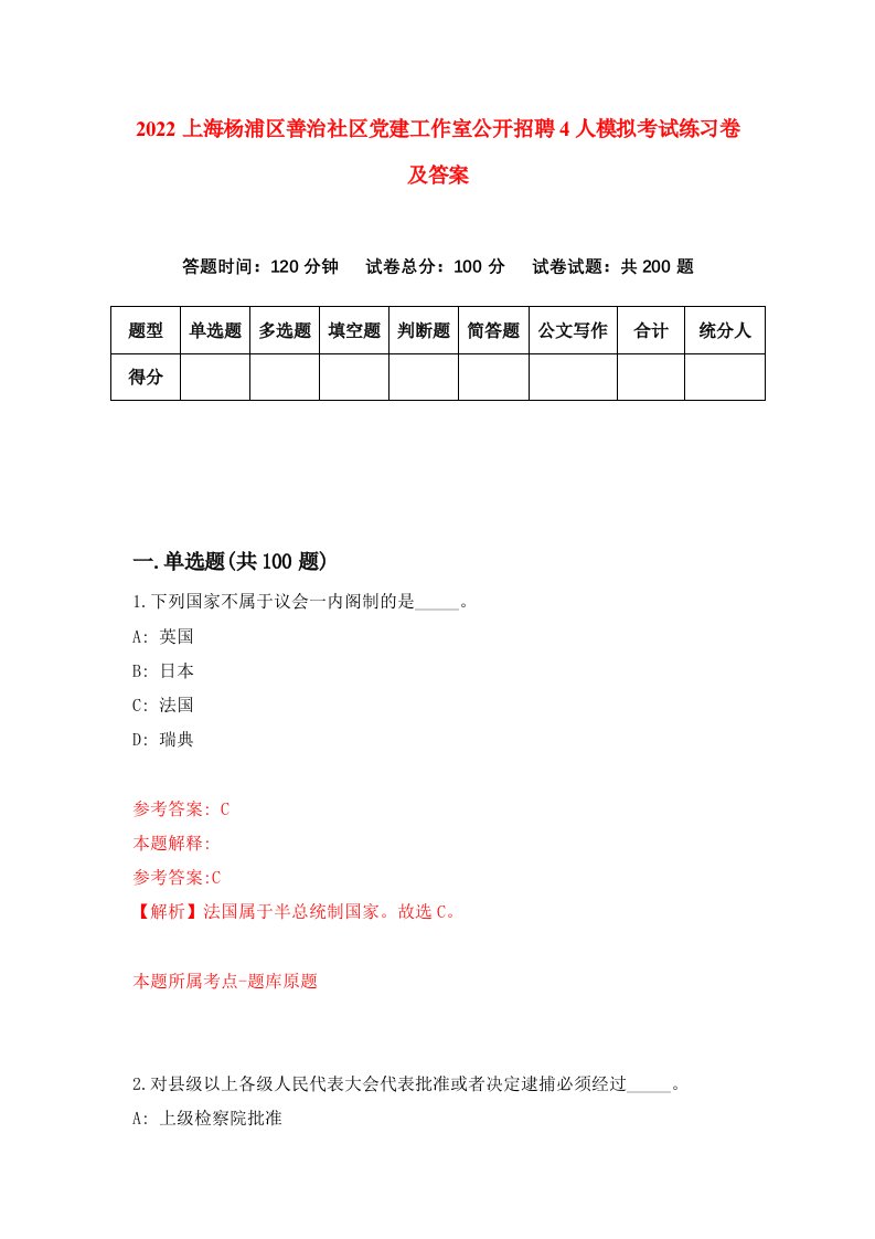 2022上海杨浦区善治社区党建工作室公开招聘4人模拟考试练习卷及答案第5套