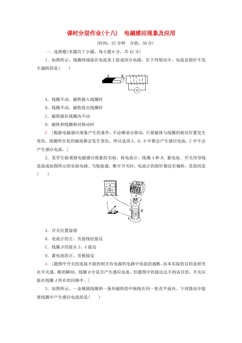 2019-2020学年新教材高中物理课时分层作业18电磁感应现象及应用含解析新人教版必修第三册