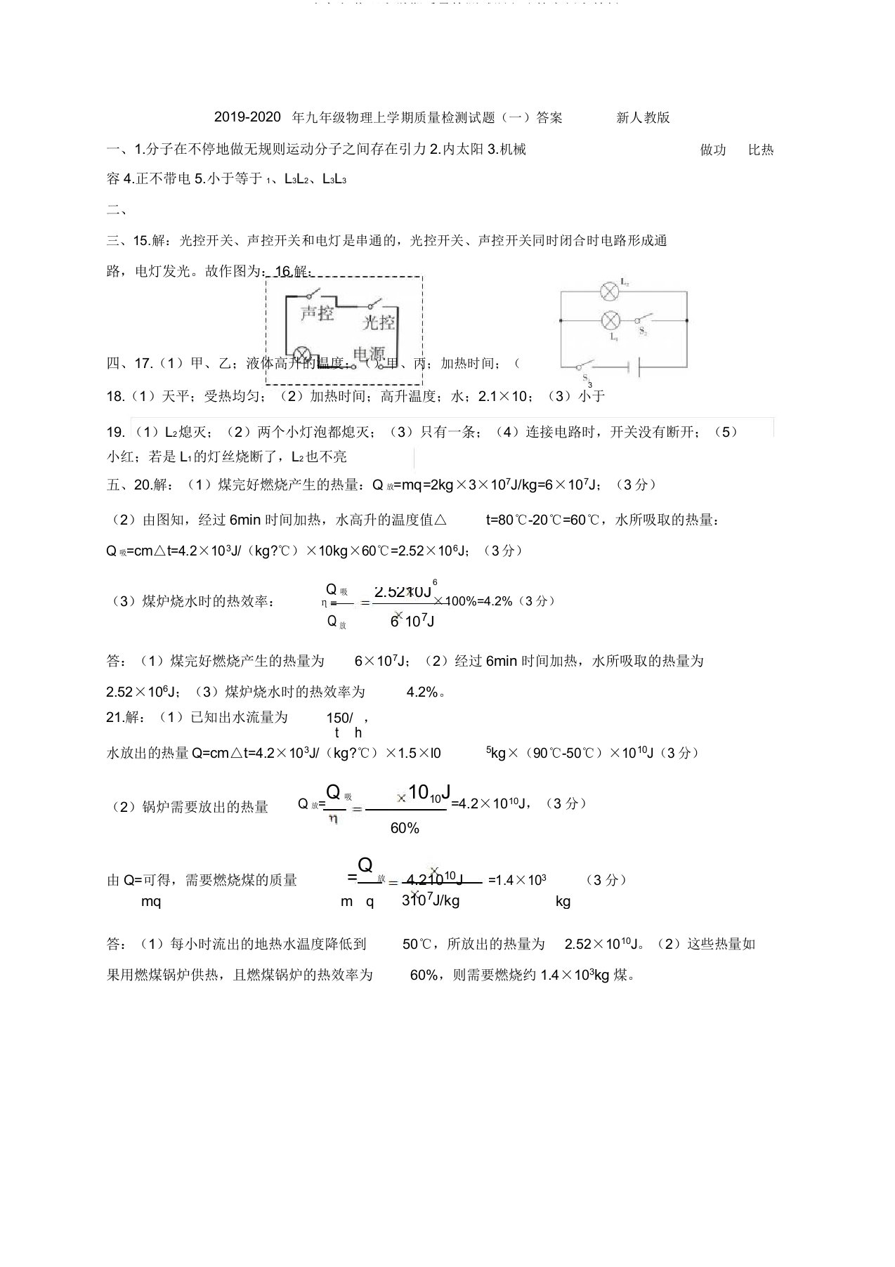 2019九年级物理上学期质量检测试题(一)新人教版