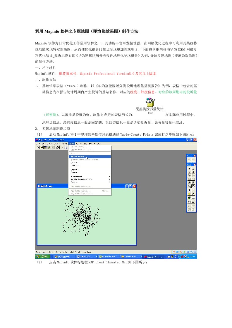 Mapinfo渲染效果图制作方法