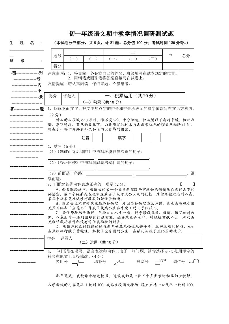 初一级语文期中教学情况调研测试题