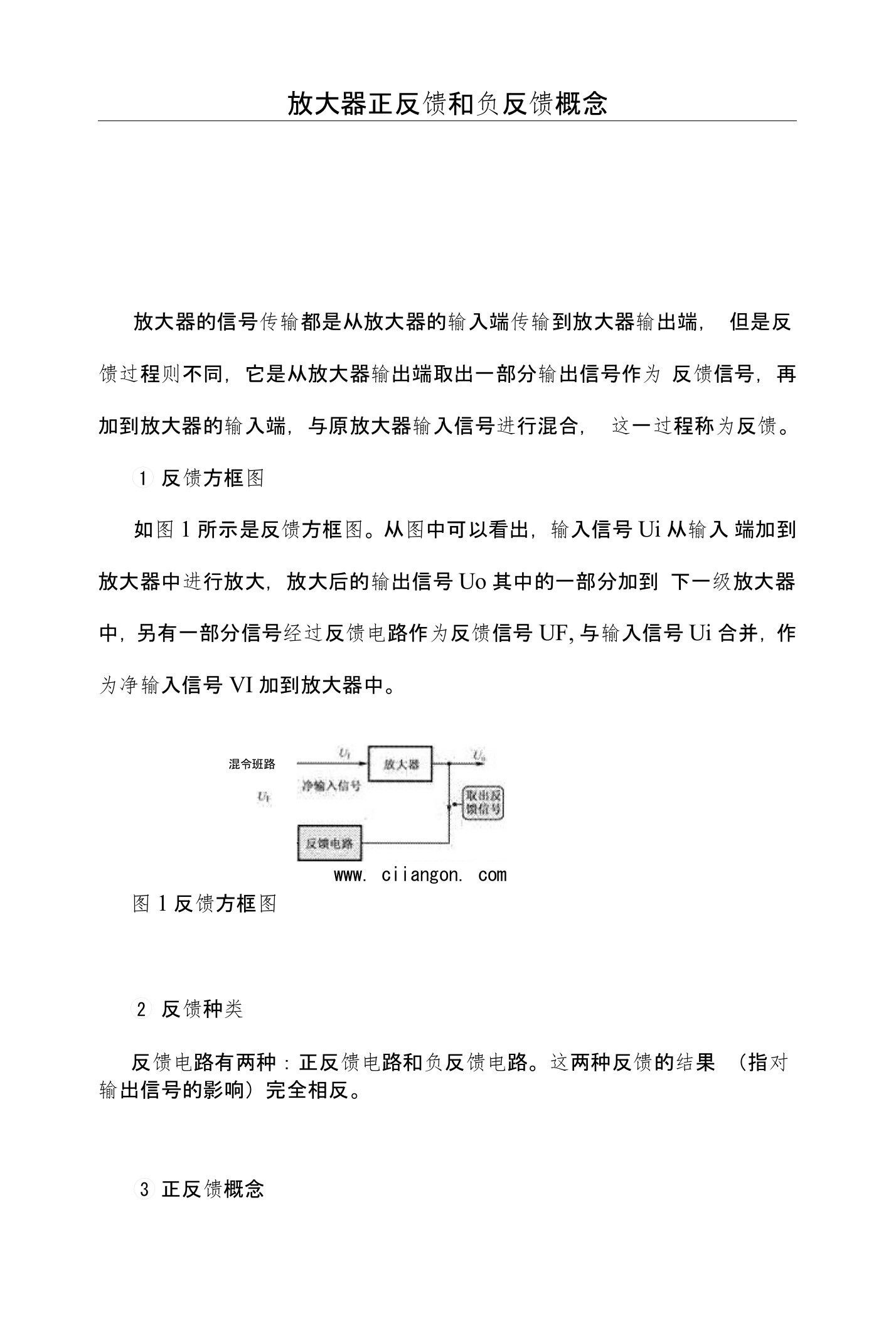 放大器正反馈和负反馈概念