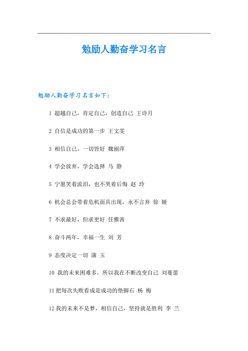 勉励人勤奋学习名言