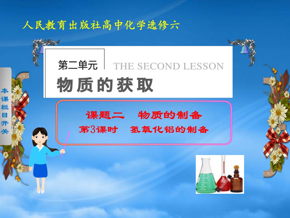 【学案导学设计】高中化学