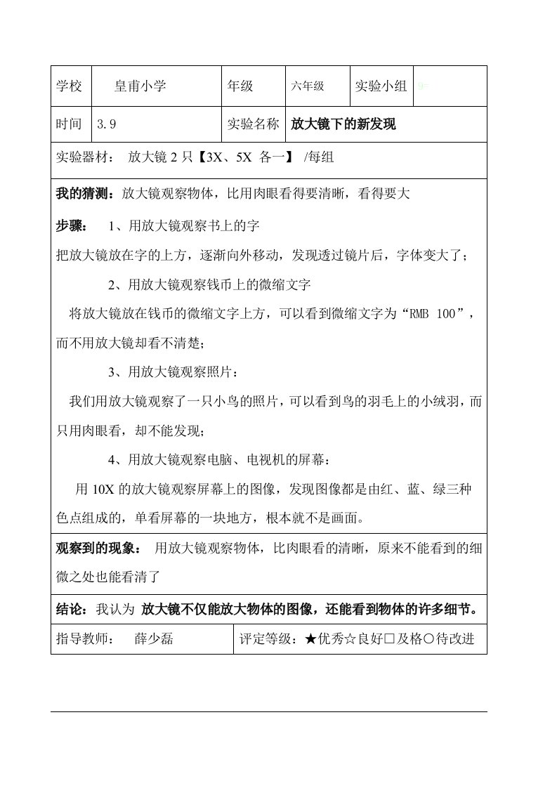 六年级下册科学实验记录.