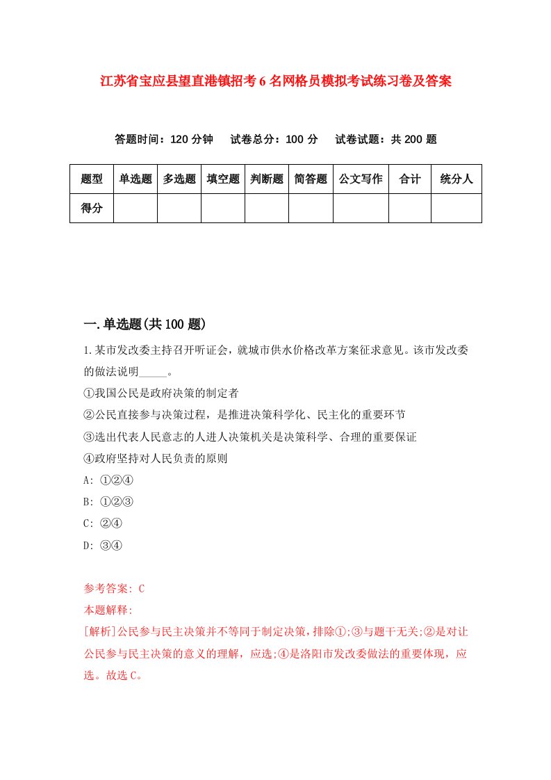 江苏省宝应县望直港镇招考6名网格员模拟考试练习卷及答案6