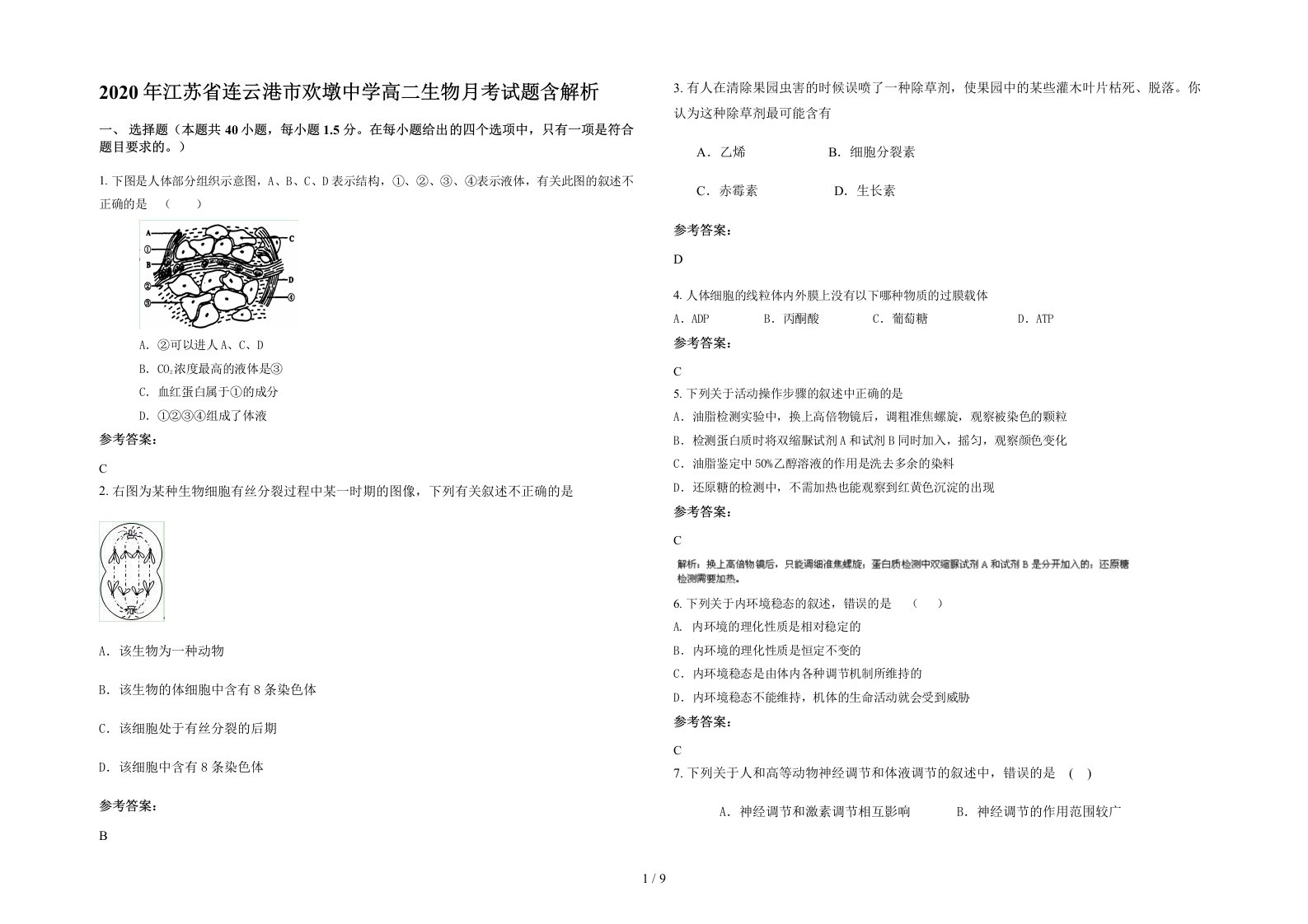 2020年江苏省连云港市欢墩中学高二生物月考试题含解析