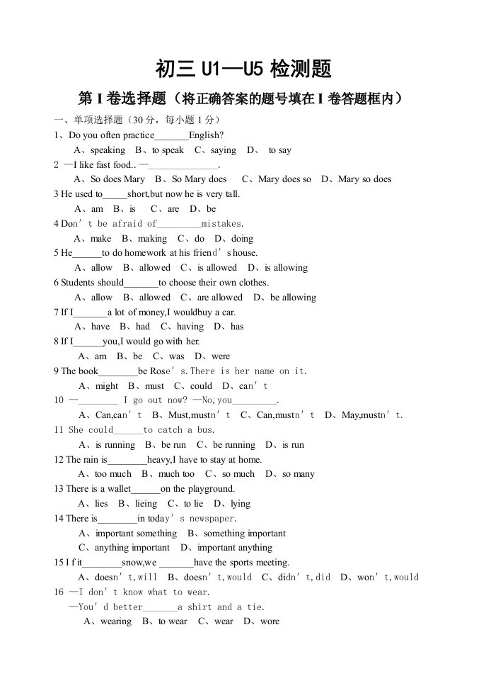 初三英语U1—U5检测题