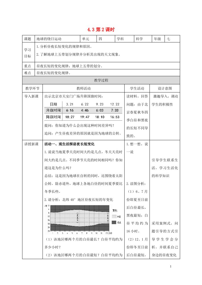 2024七年级科学下册第4章地球和宇宙4.3地球的绕日运动第2课时教案新版浙教版