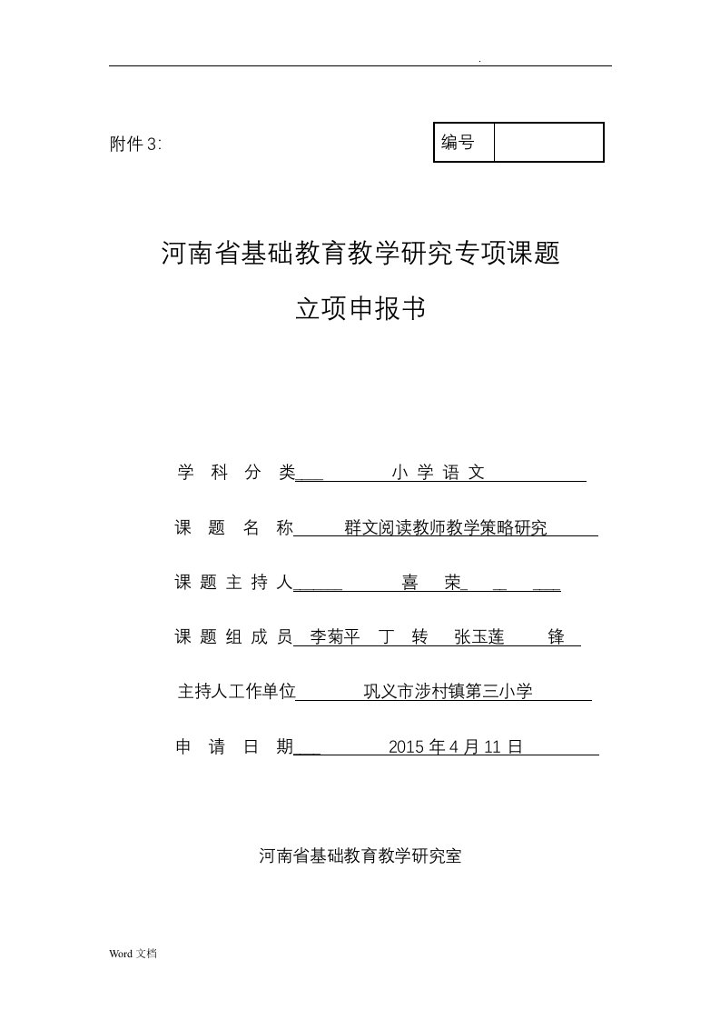 群文阅读教师教学策略研究