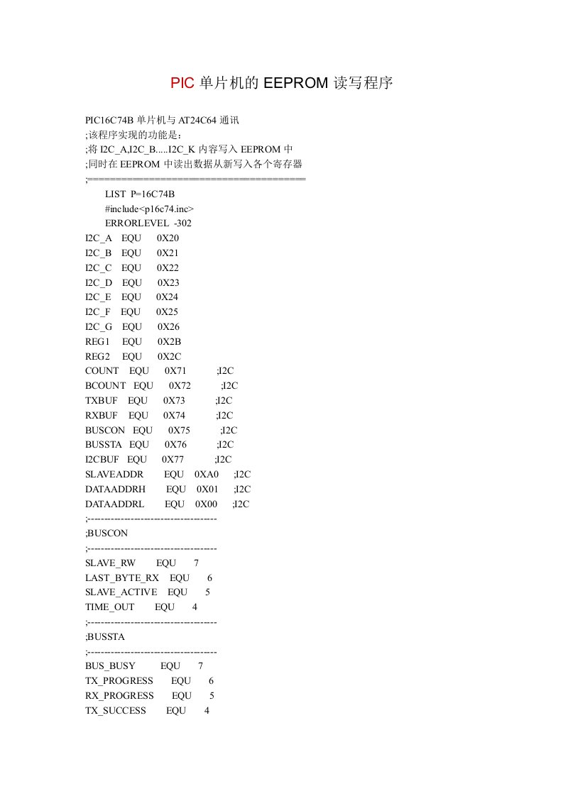 PIC单片机的EEPROM读写程序